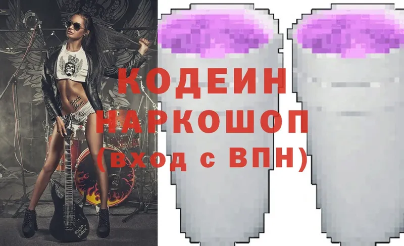 Кодеин Purple Drank  Голицыно 