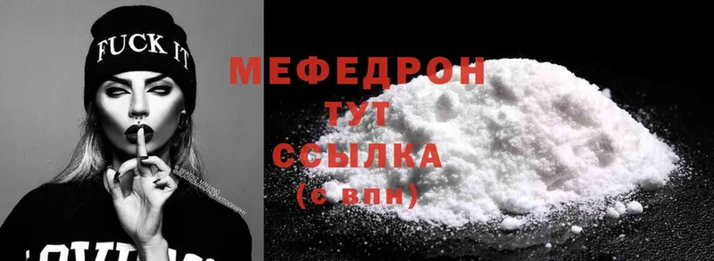 МЕФ mephedrone  Голицыно 